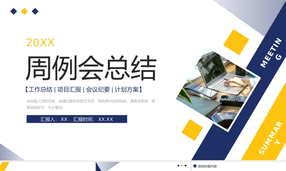 商务撞色周例会总结产品项目工作汇报PPT模板.pptx
