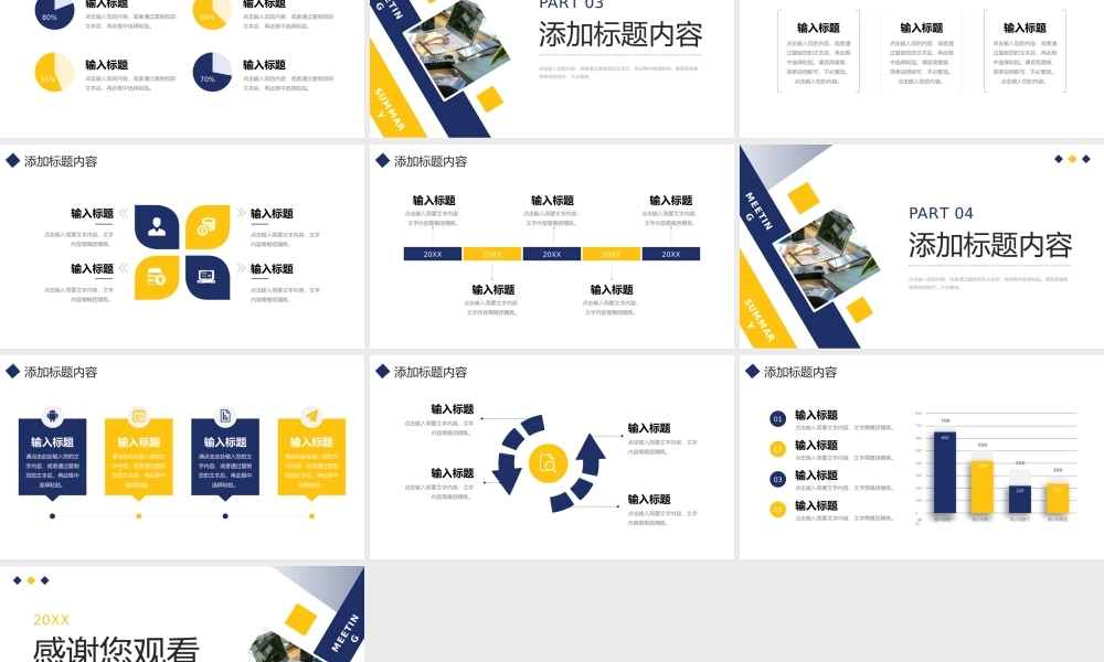 商务撞色周例会总结产品项目工作汇报PPT模板.pptx