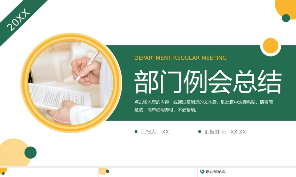 商务撞色部门例会总结项目会议记录PPT模板.pptx