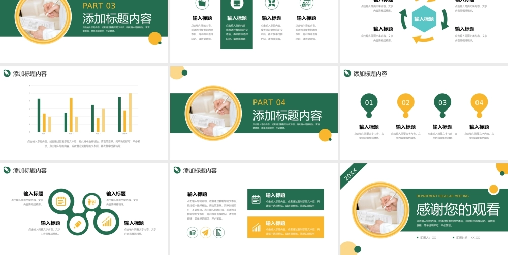 商务撞色部门例会总结项目会议记录PPT模板.pptx