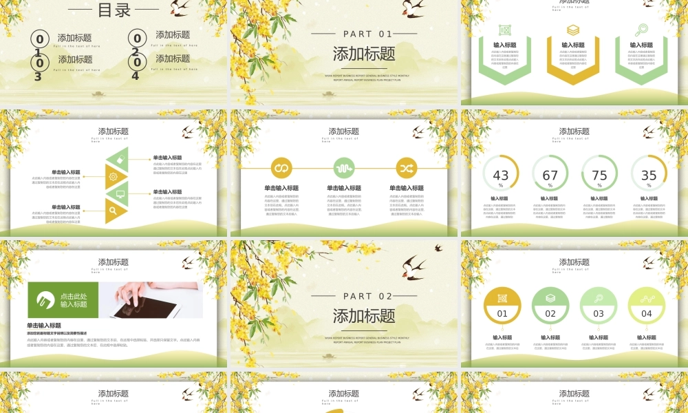 黄绿色春天最美人间四月天汇报通用PPT模板.pptx