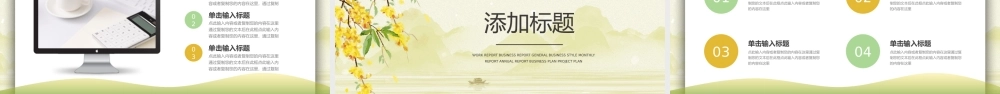 黄绿色春天最美人间四月天汇报通用PPT模板.pptx