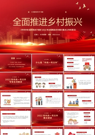 红色党建风解读全面推进乡村振兴PPT模板.pptx