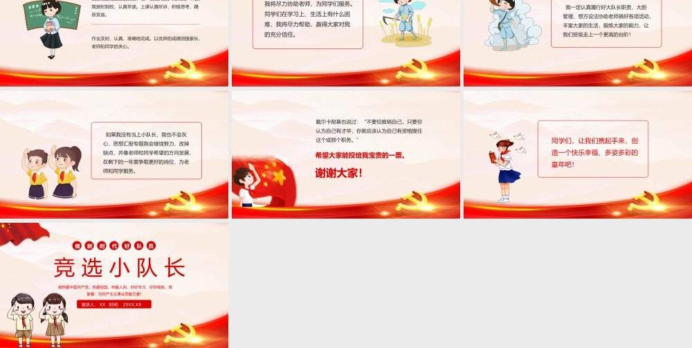红色党政做新时代好队员竞选小队长动态PPT模板.pptx