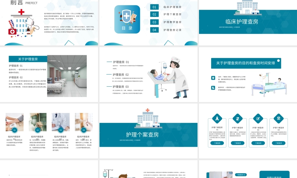 蓝色医疗护理查房报告PPT模板.pptx