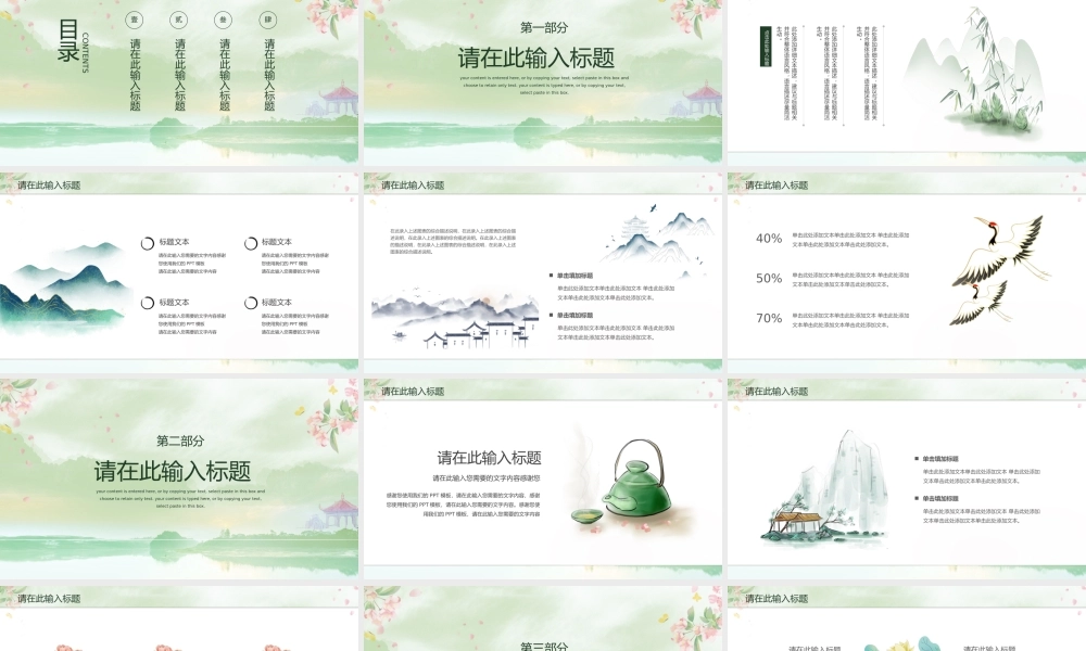中国风春天你好通用汇报总结PPT模板.pptx