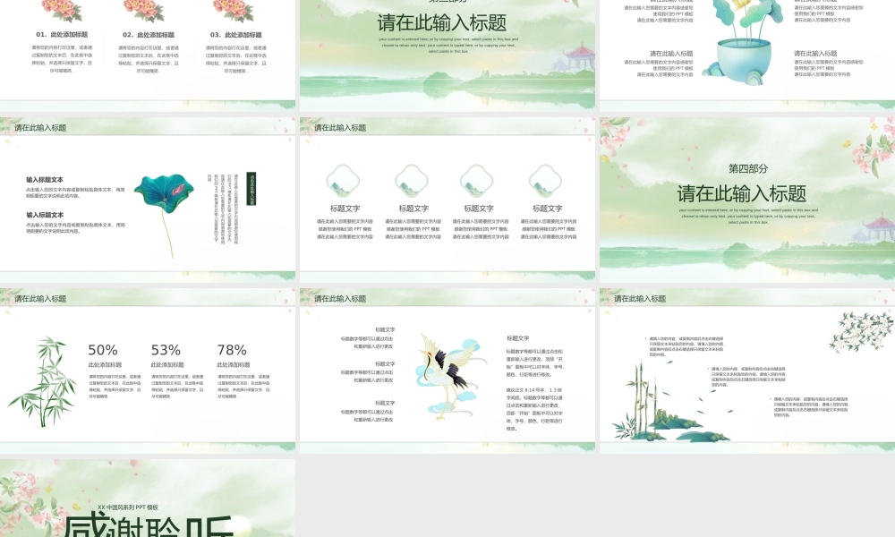 中国风春天你好通用汇报总结PPT模板.pptx