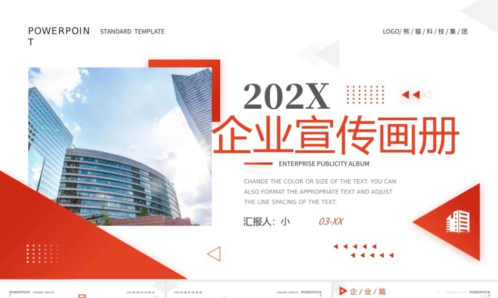 橙色几何商务风企业宣传画册PPT通用模板.pptx