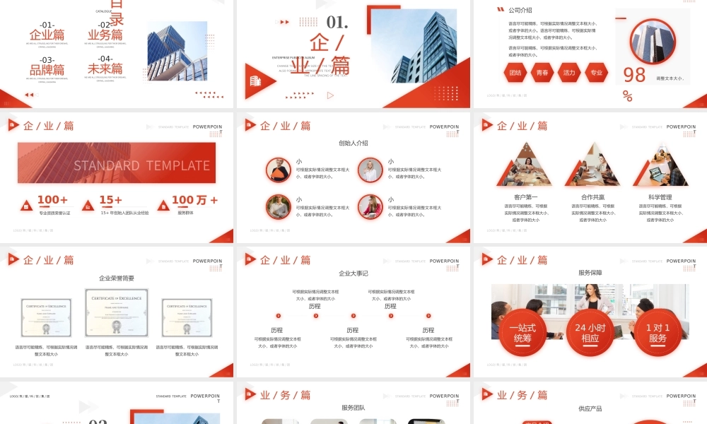橙色几何商务风企业宣传画册PPT通用模板.pptx