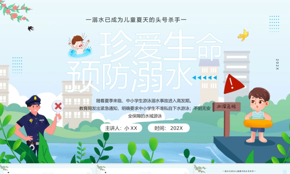 蓝色卡通风珍爱生命预防溺水课件PPT模板.pptx