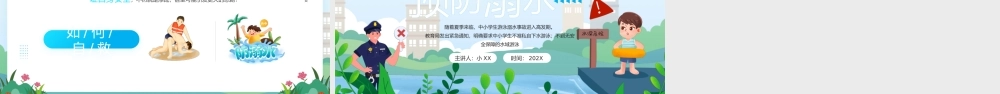 蓝色卡通风珍爱生命预防溺水课件PPT模板.pptx
