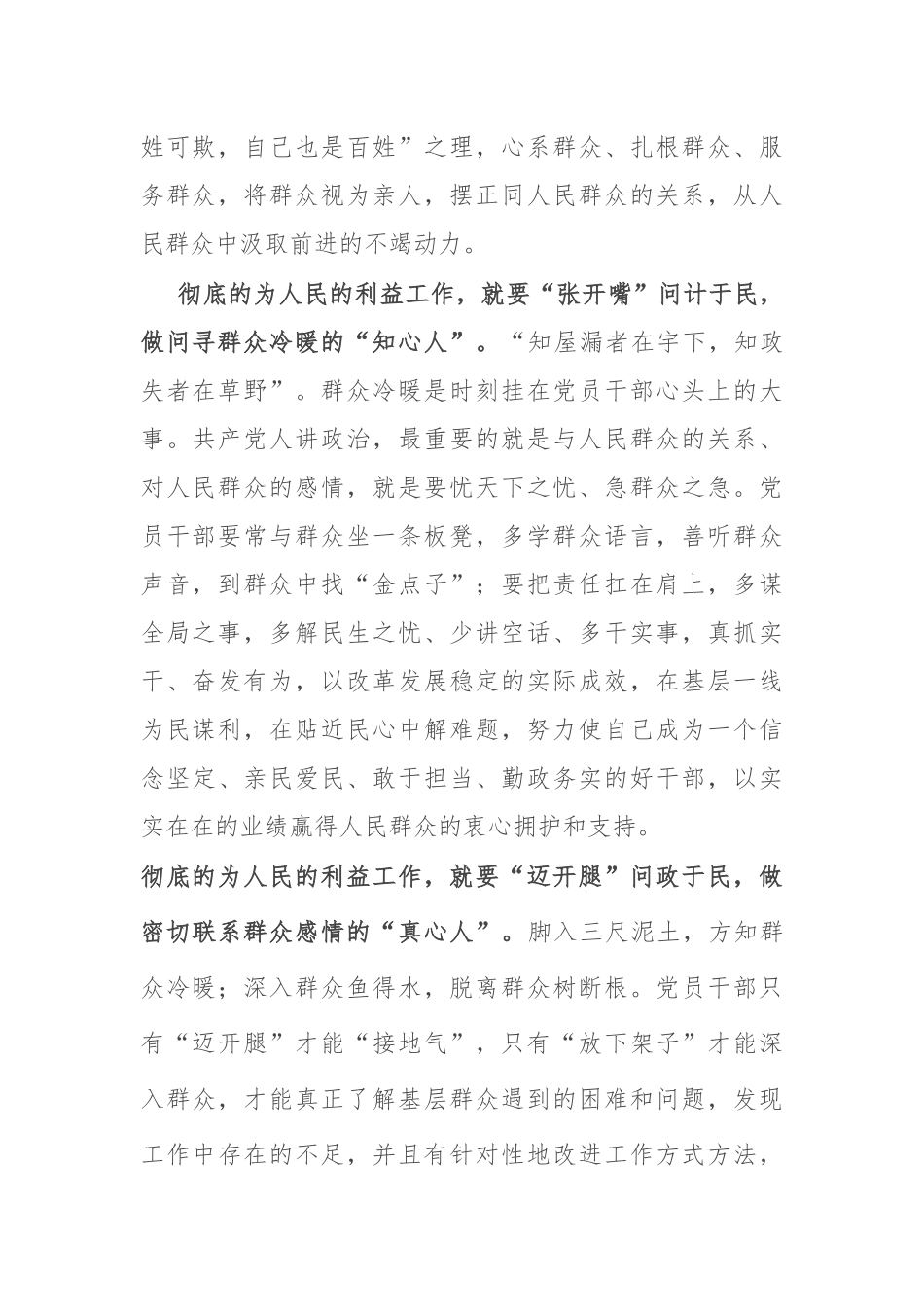 党史学习教育心得体会：党员干部要“彻底地为人民的利益工作”.docx_第2页
