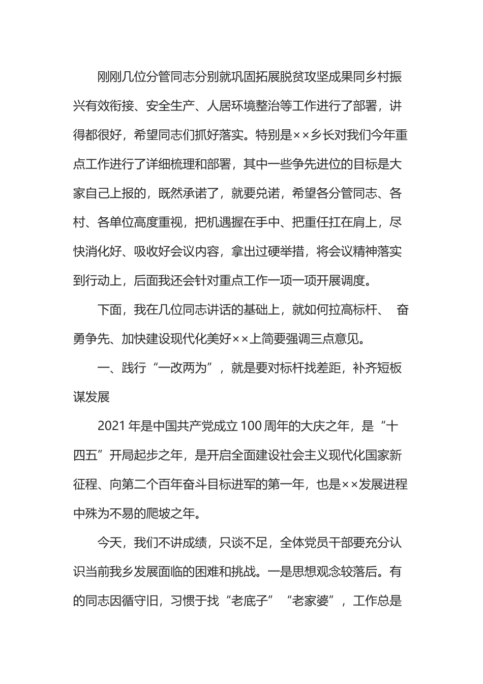 农村工作会议讲话：乡镇党委书记在2022年农村工作会议上的讲话.docx_第2页