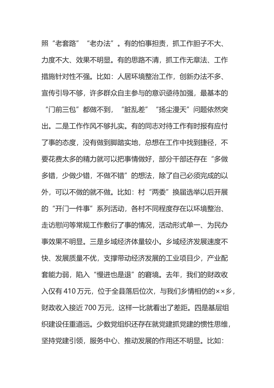 农村工作会议讲话：乡镇党委书记在2022年农村工作会议上的讲话.docx_第3页