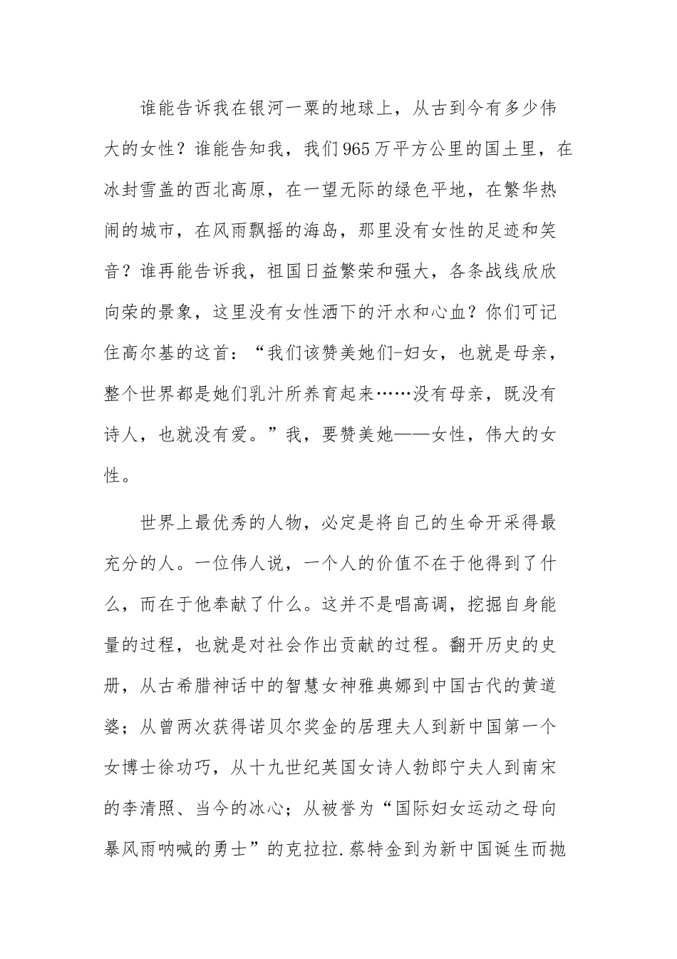 三八妇女节演讲稿：伟大的女性.docx_第1页