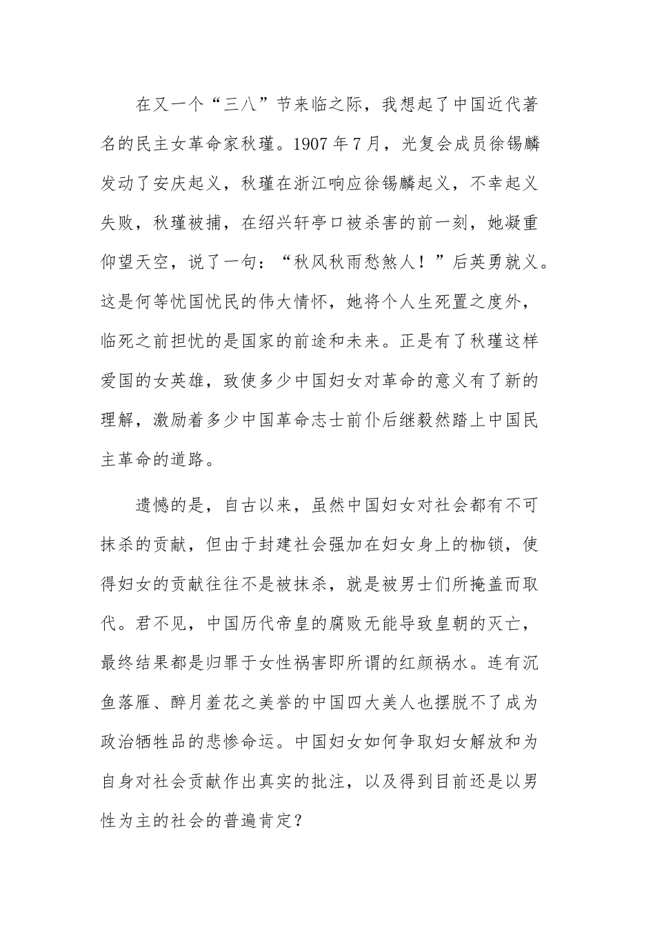 三八妇女节演讲稿：伟大的女性.docx_第3页