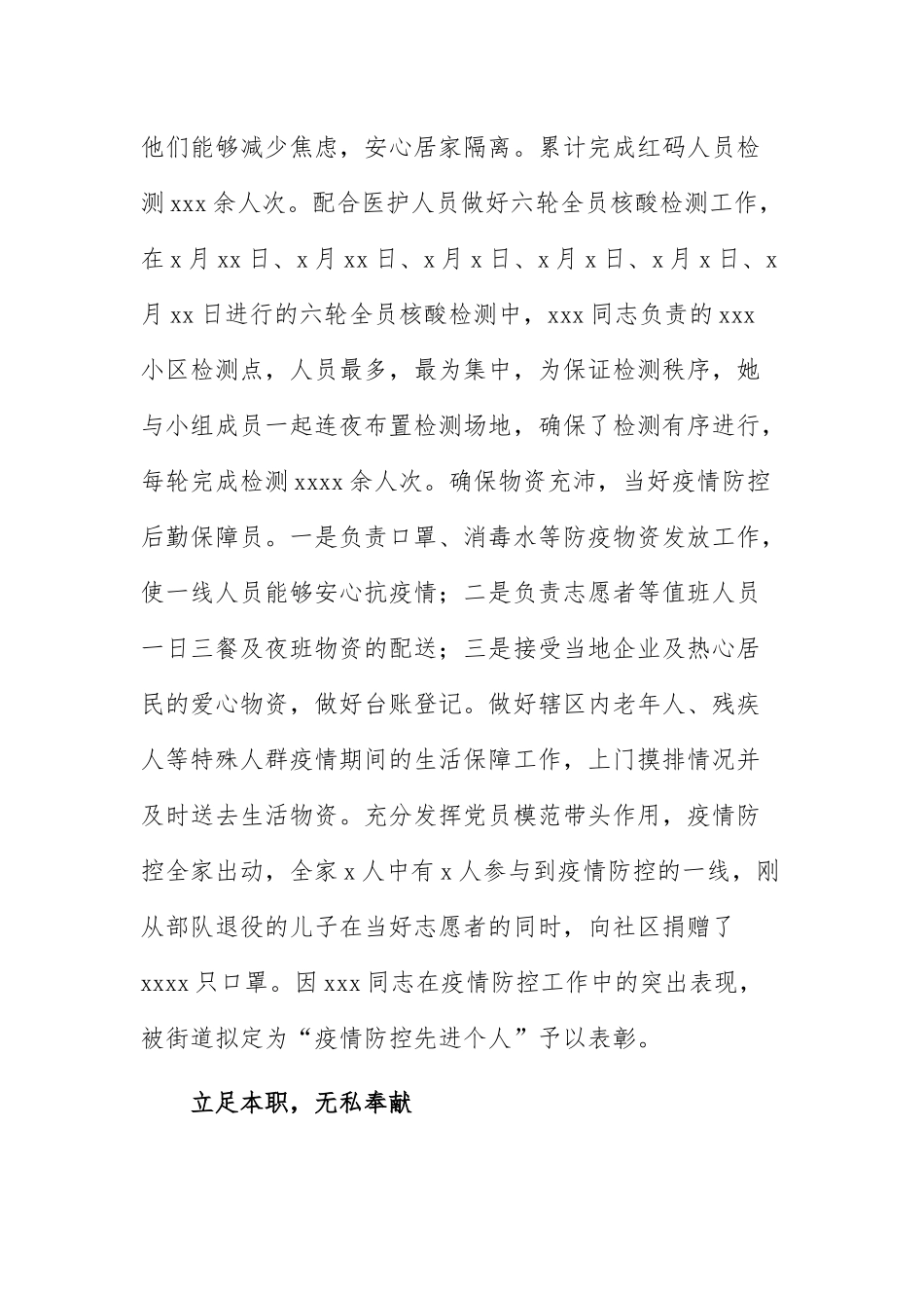 三八红旗手事迹：社区妇联主席三八红旗手先进事迹材料.docx_第2页