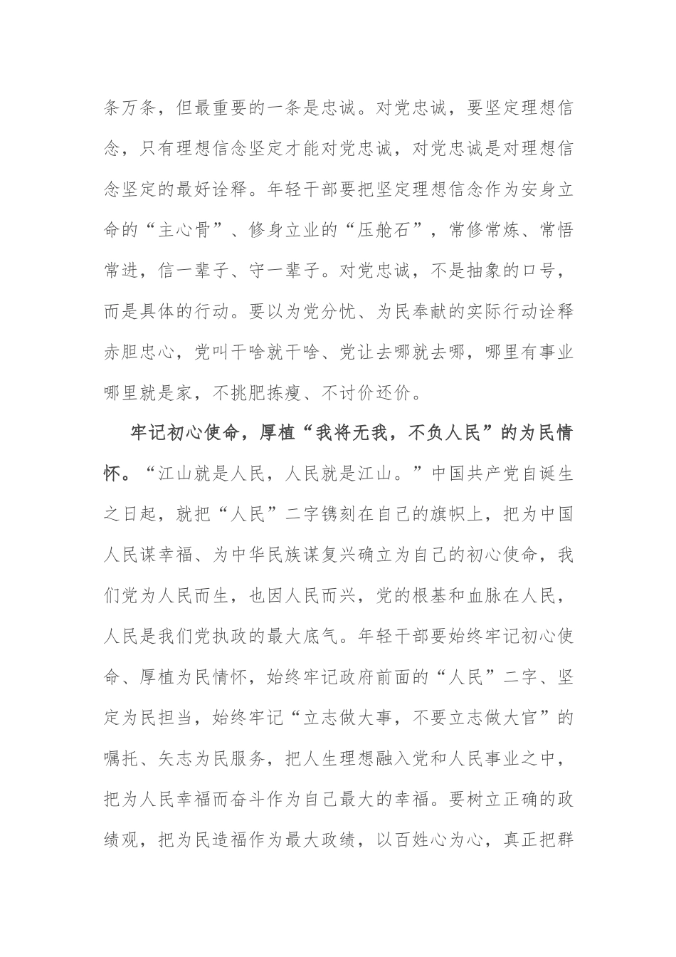 学习中青班讲话心得体会：上好“开学第一课”奏响“奋斗最强音”.docx_第2页