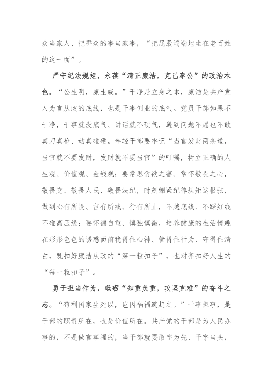 学习中青班讲话心得体会：上好“开学第一课”奏响“奋斗最强音”.docx_第3页