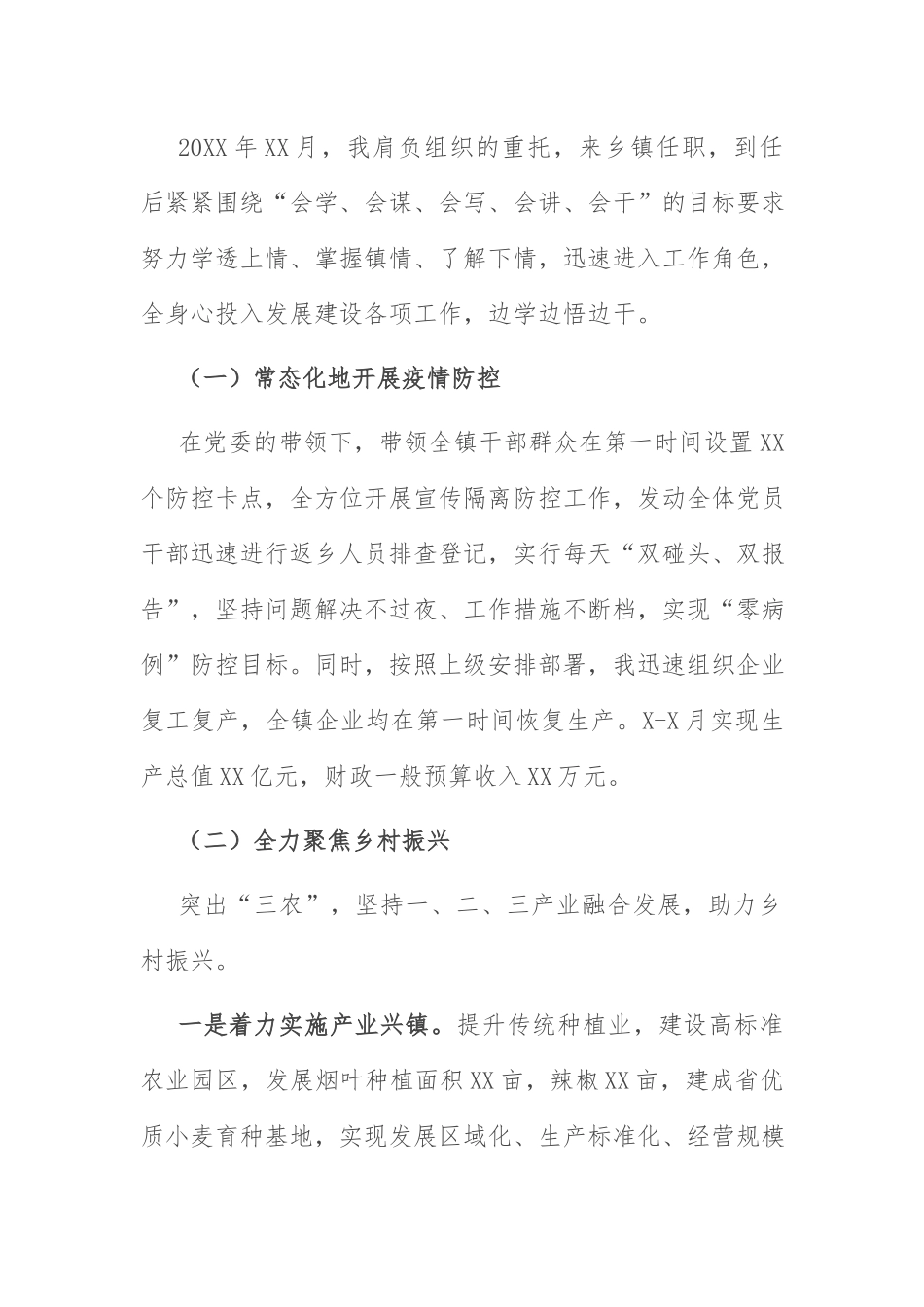 干部座谈会发言：学习在基层 成长在基层——在基层干部座谈会上的发言.docx_第1页