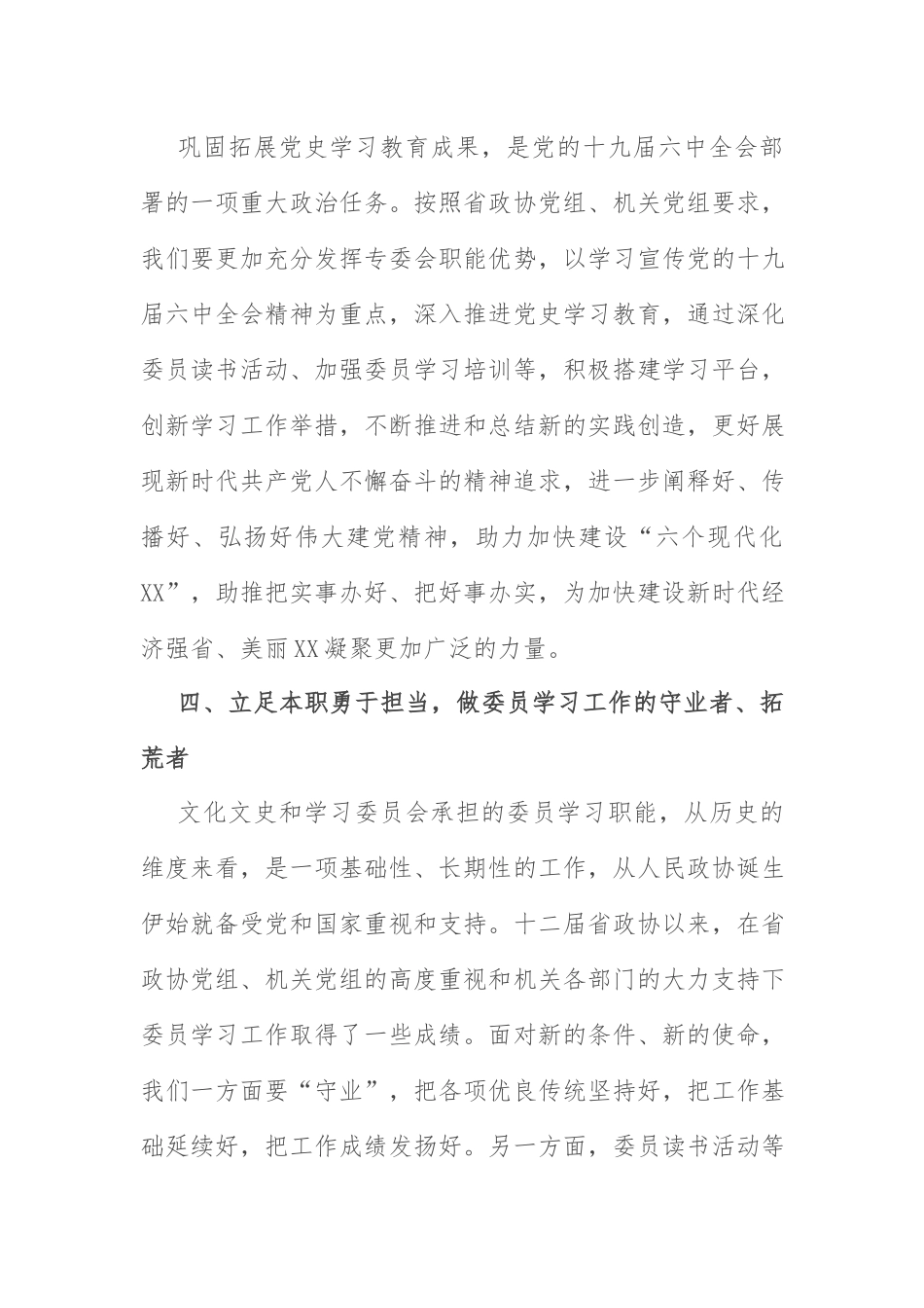 理论中心组发言：在机关党组理论学习中心组学习会上的发言.docx_第3页