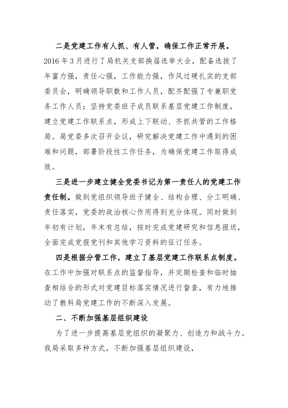 党建（党组）工作责任制落实情况自查报告.docx_第2页
