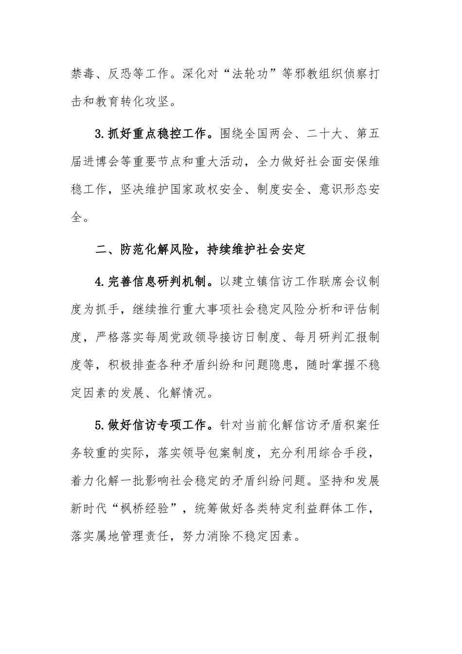 平安建设工作要点：镇2022年平安建设工作要点.docx_第2页