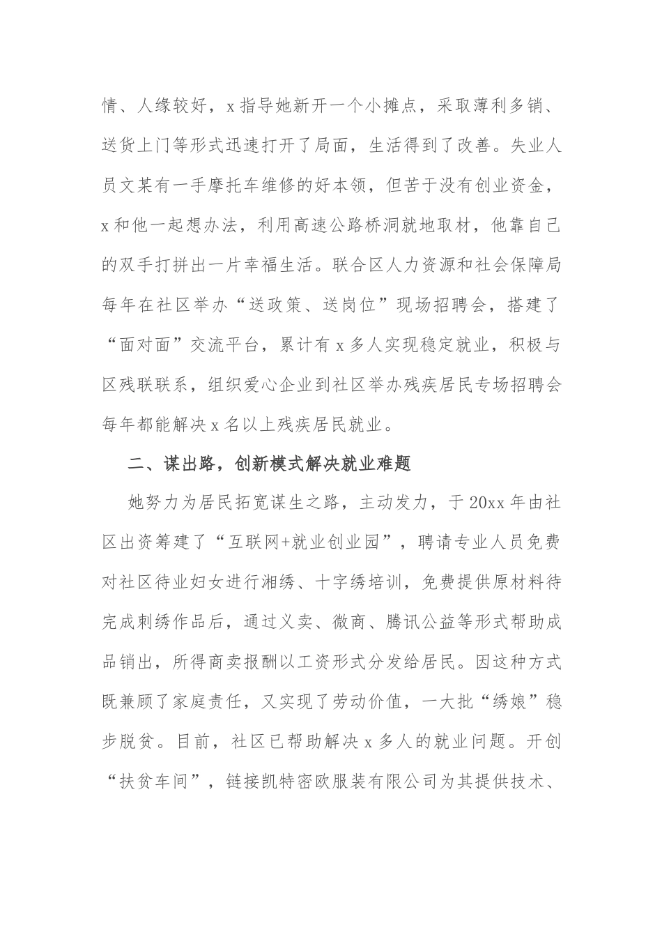 三八红旗手事迹：“三八红旗手”事迹材料（社区党支部书记）.docx_第2页
