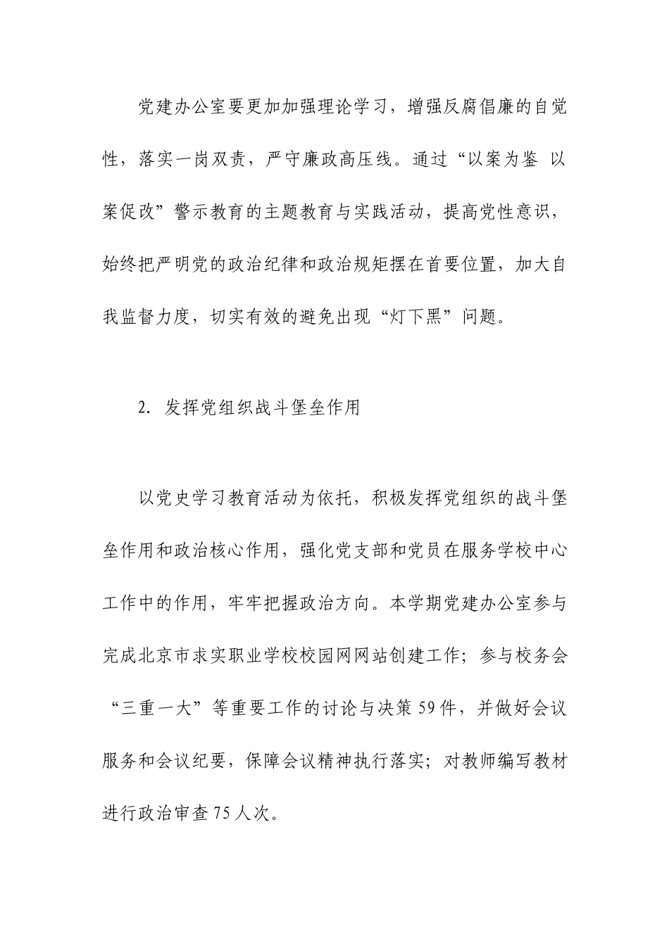 职业学校党建办公室工作总结.docx_第2页