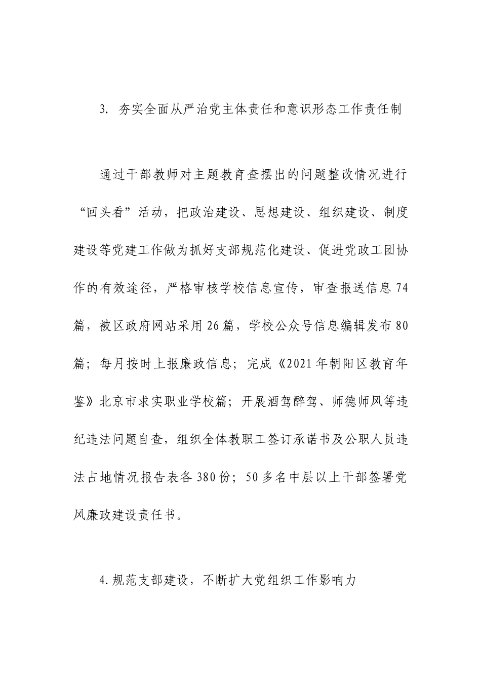职业学校党建办公室工作总结.docx_第3页