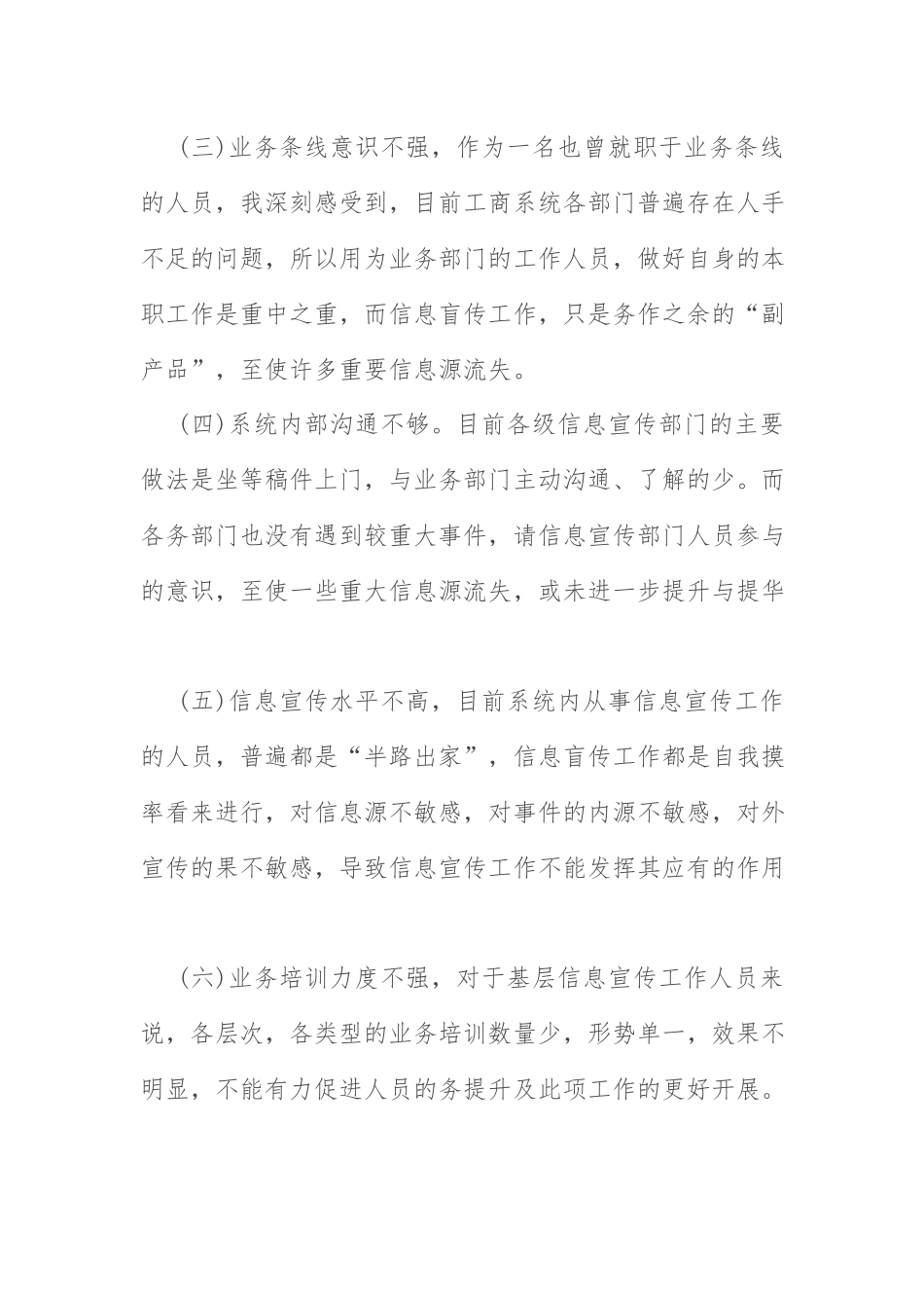 信息宣传工作问题对策：做好信息宣传工作应思考几个方面问题.docx_第2页