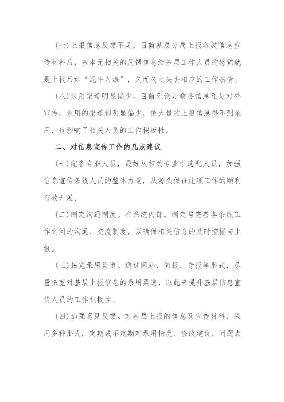信息宣传工作问题对策：做好信息宣传工作应思考几个方面问题.docx_第3页