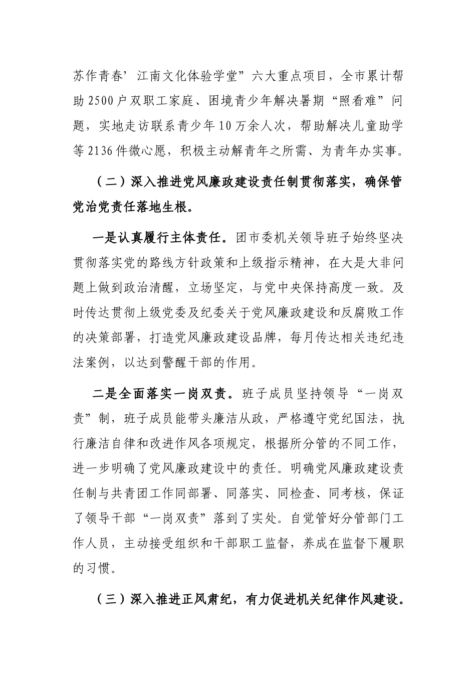 党委党风廉政建设和作风建设工作汇报.docx_第3页