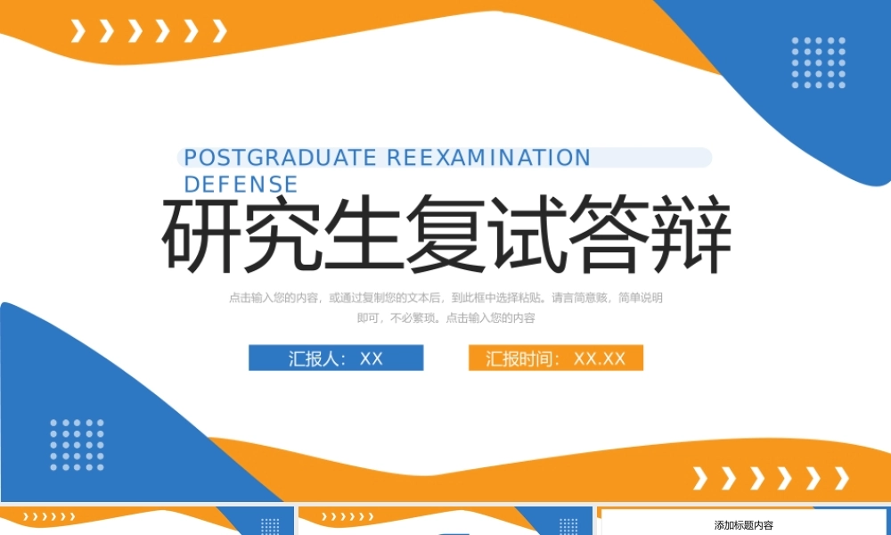 简约撞色研究生复试答辩毕业设计开题报告PPT模板.pptx