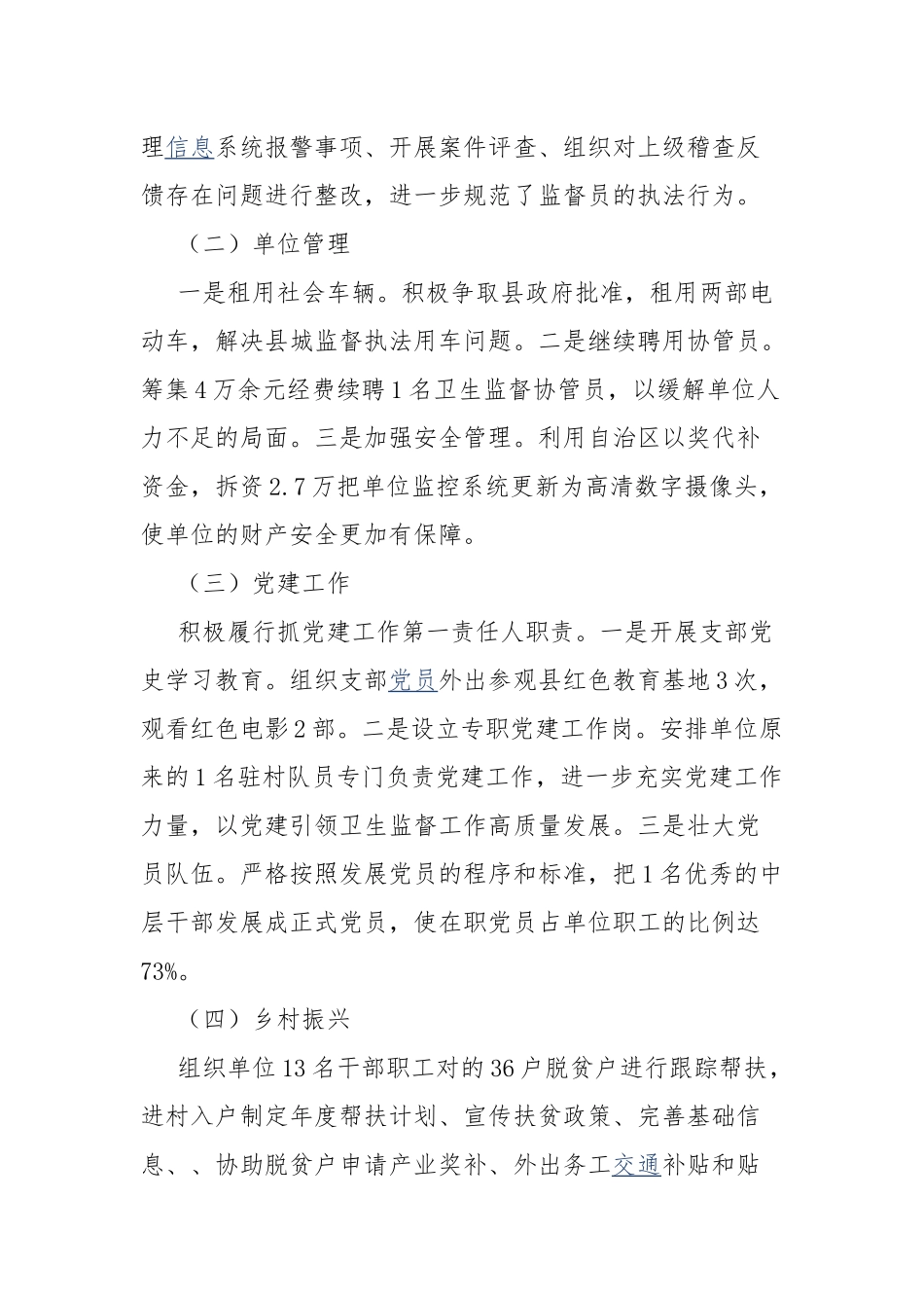 卫生监督所领导个人述职述廉报告.docx_第2页