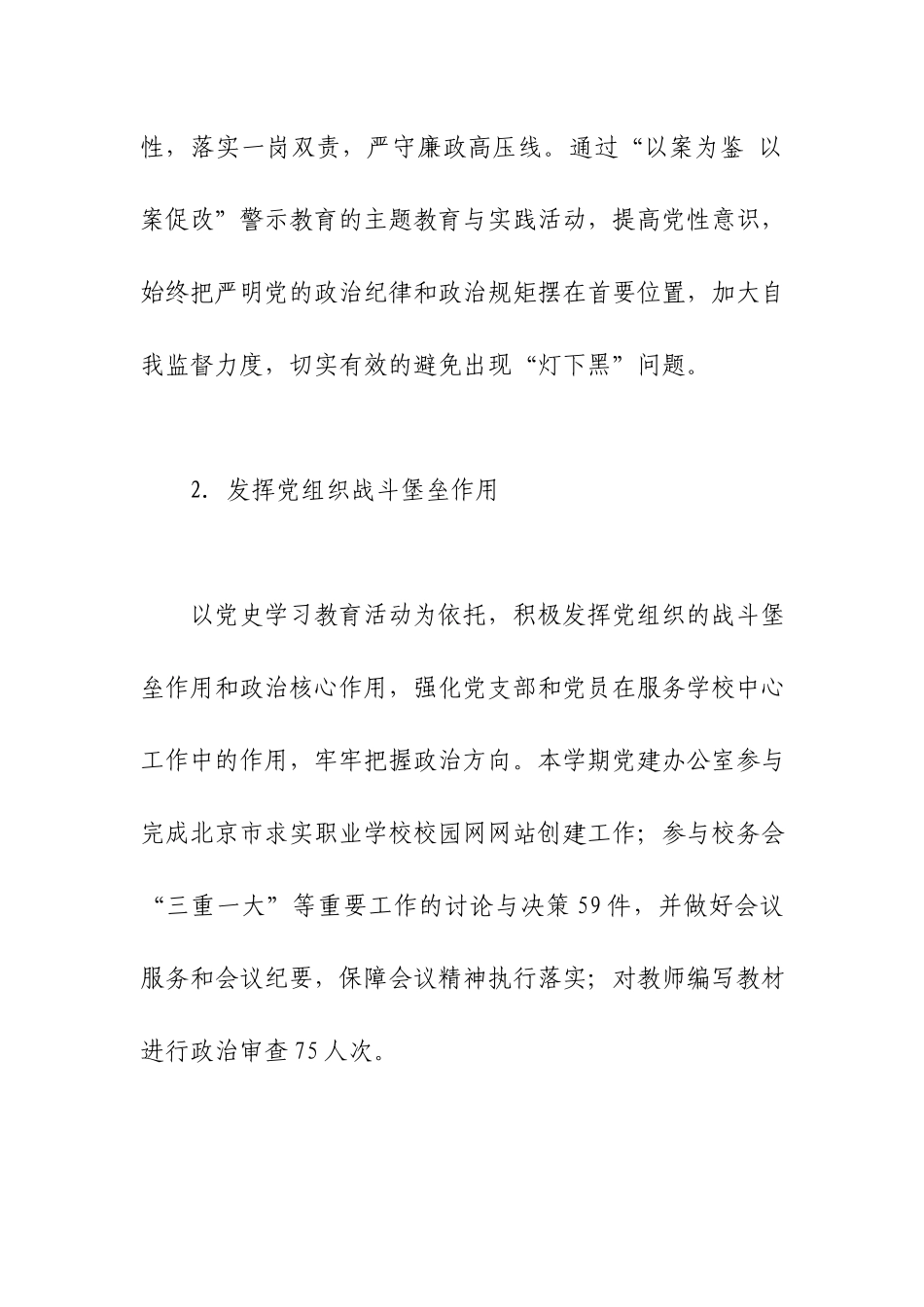 职业学校党建办公室工作总结范文.docx_第2页