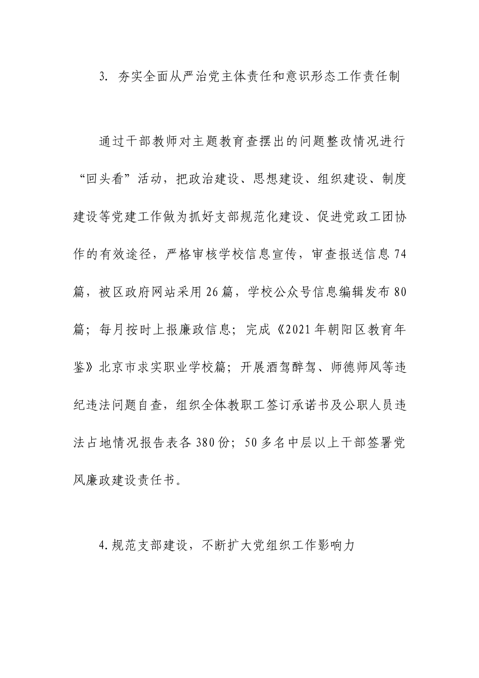 职业学校党建办公室工作总结范文.docx_第3页