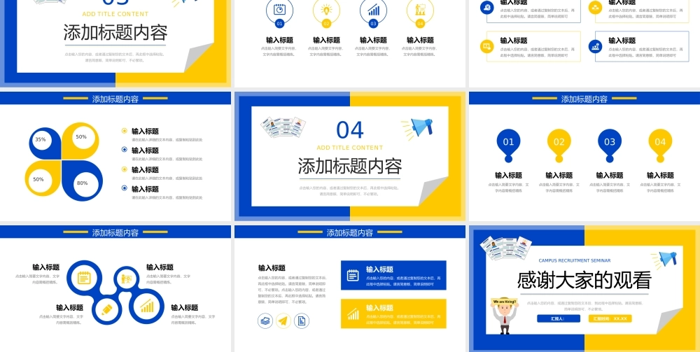 扁平风校园招聘宣讲会岗位需求介绍PPT模板.pptx