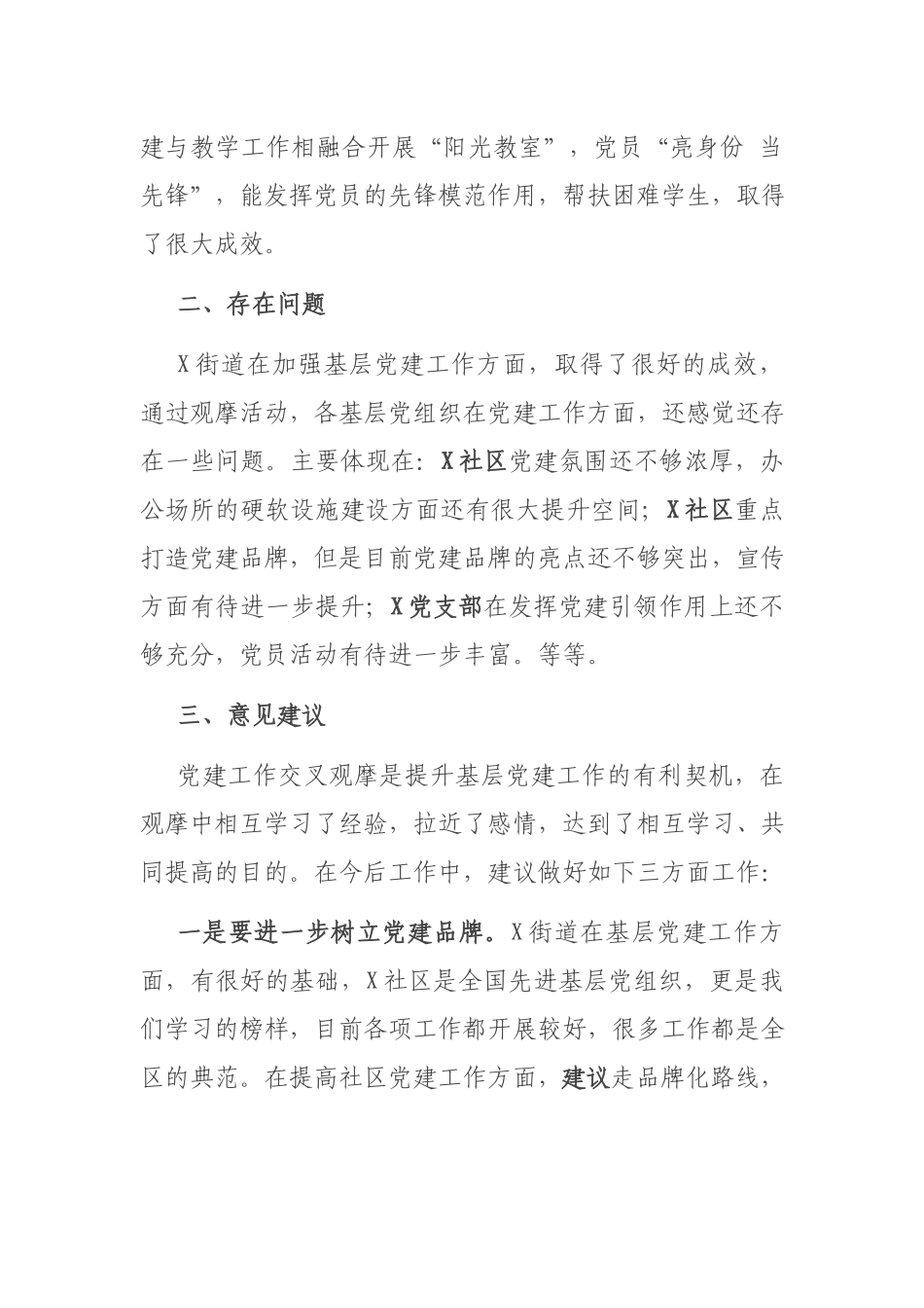 2022年第一季度党建工作汇报材料.docx_第3页