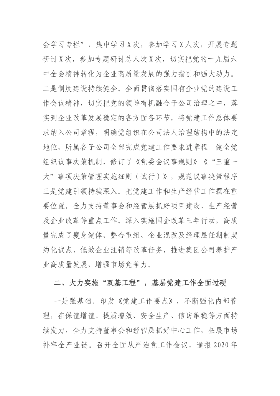 集团公司党委2021年度党建工作责任制落实情况工作汇报.docx_第2页