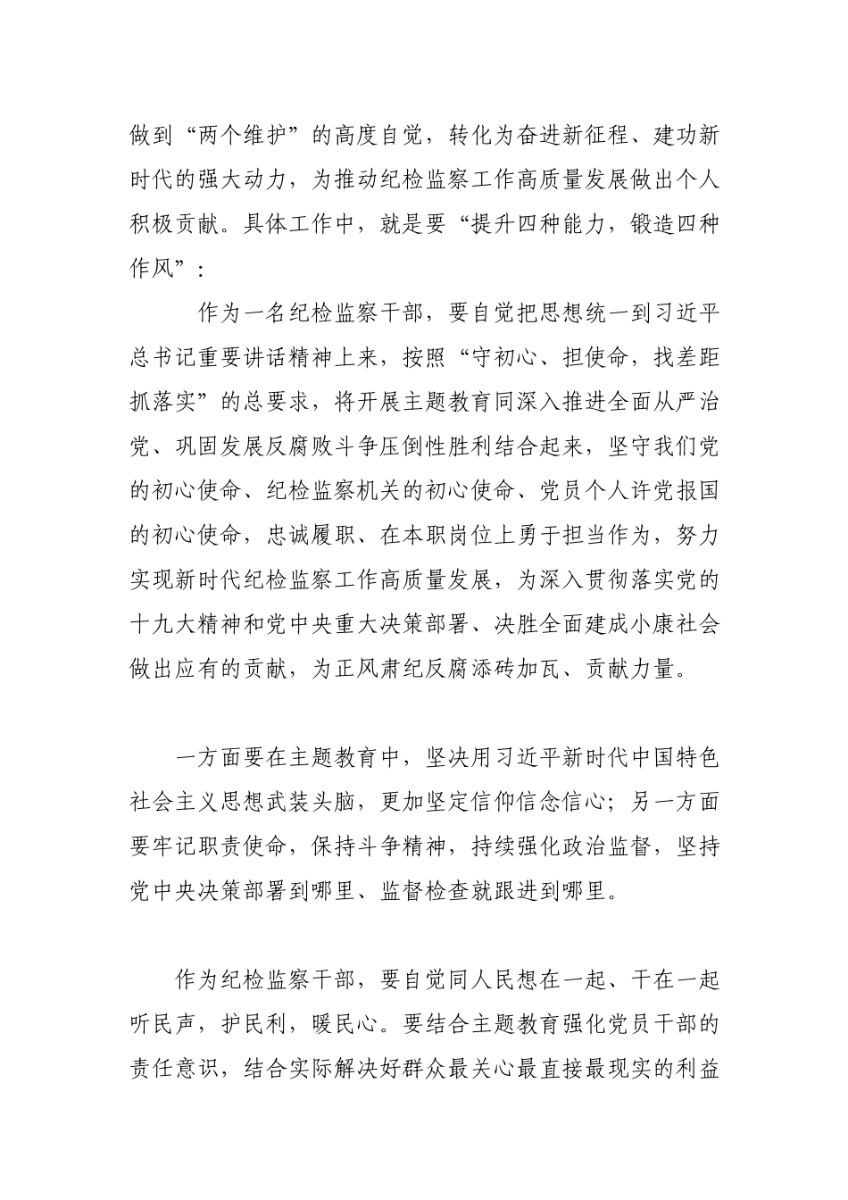 纪检监察年轻干部学习在2022年中央党校中青年干部培训班开班式上的重要讲话精神心得体会.docx_第2页