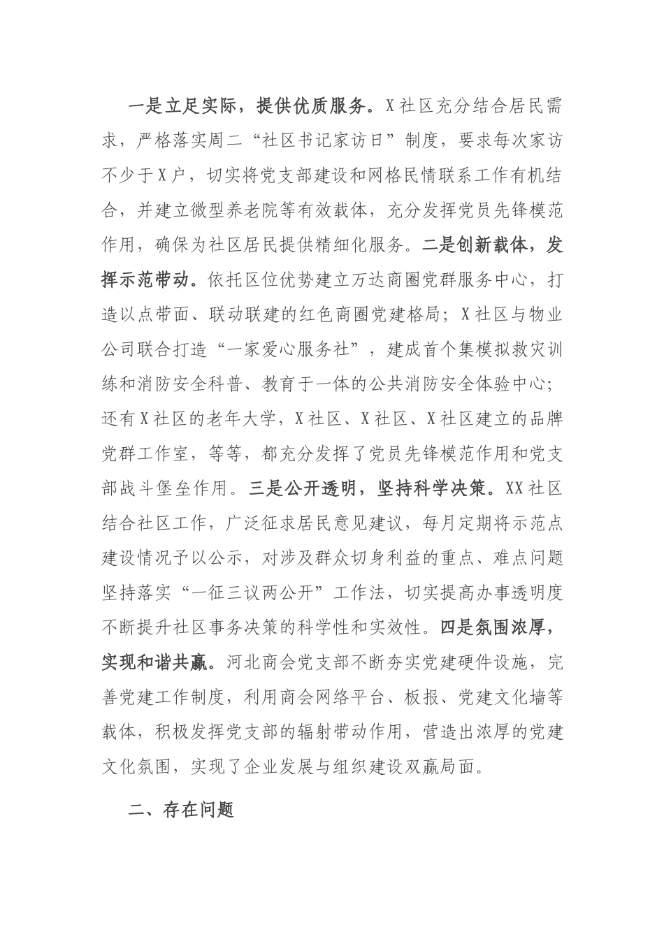 2022年第一季度党建工作讲评材料.docx_第2页