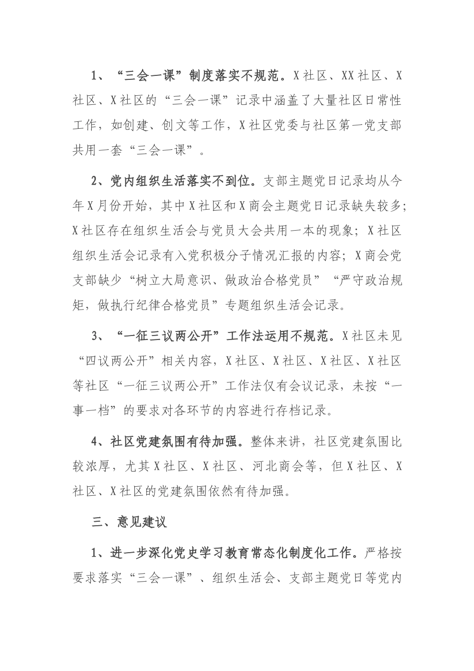 2022年第一季度党建工作讲评材料.docx_第3页