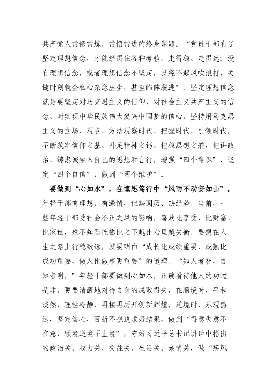 卫健系统党员干部学习在2022年春季学期中央党校中青年干部培训班开班式上的讲话精神心得.docx_第2页