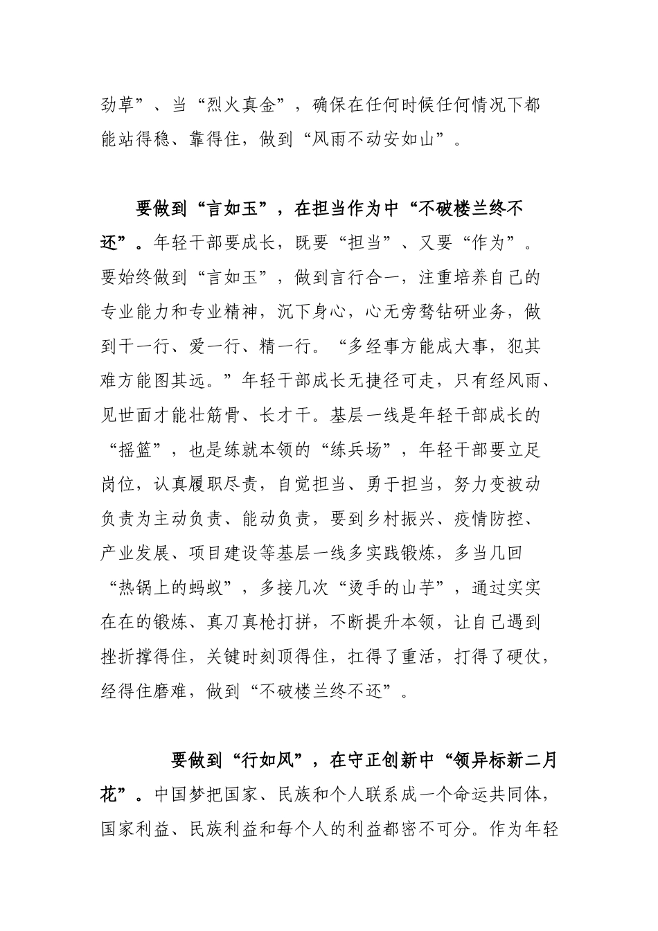 卫健系统党员干部学习在2022年春季学期中央党校中青年干部培训班开班式上的讲话精神心得.docx_第3页