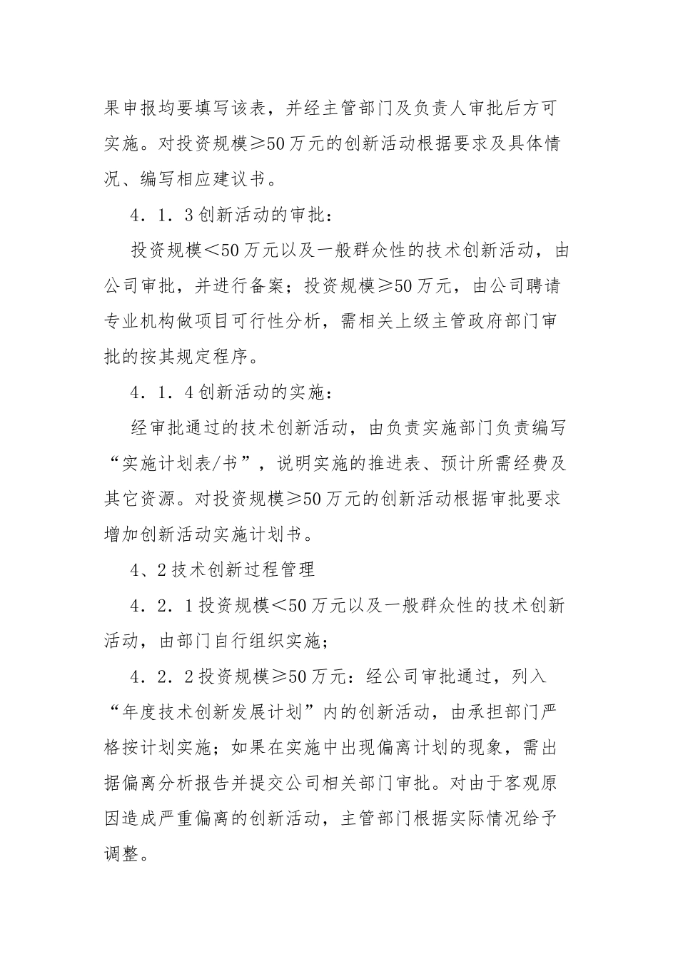 公司技术创新工作管理制度.docx_第3页