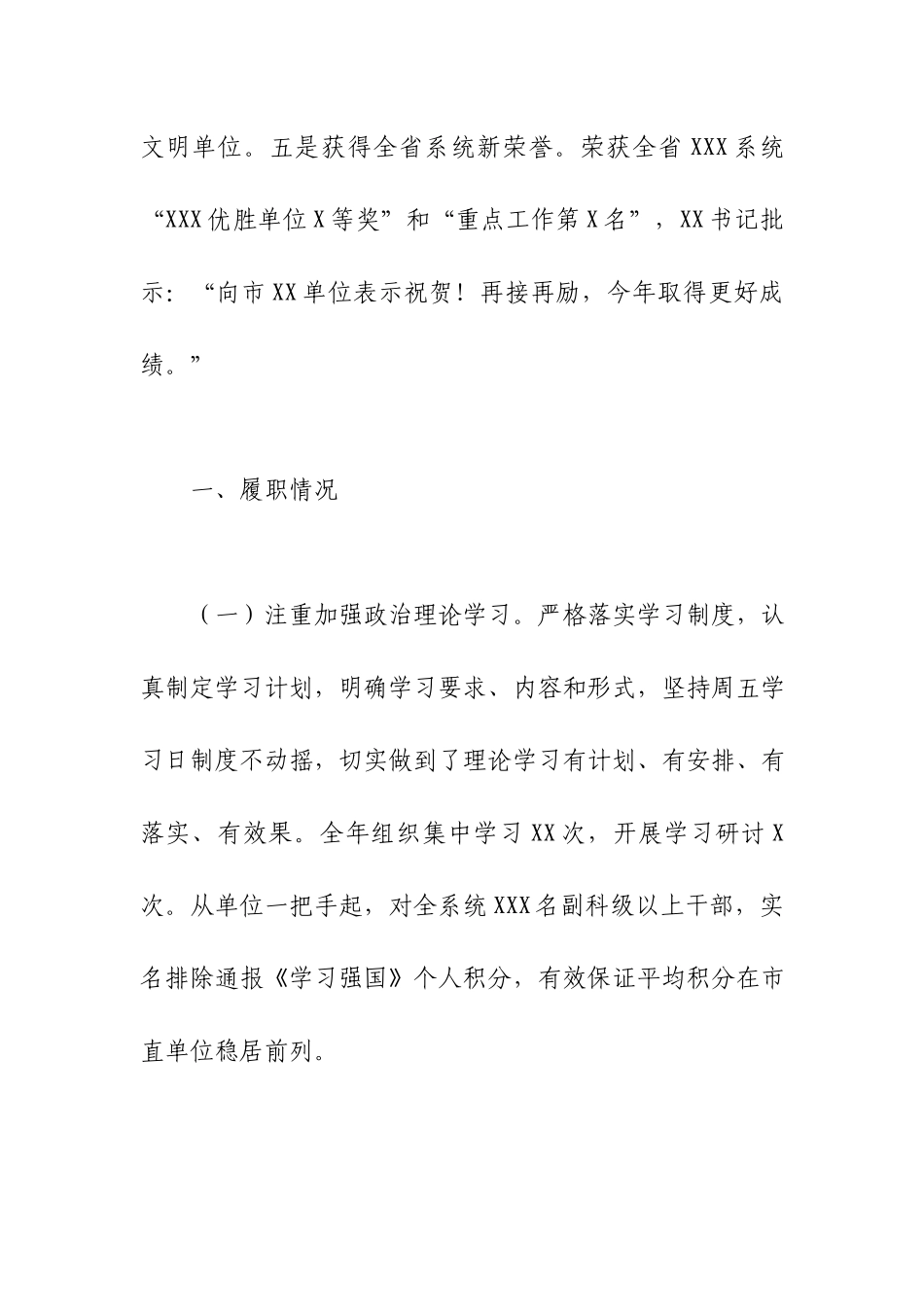 直属机关党委书记抓党建工作述职报告范文.docx_第2页
