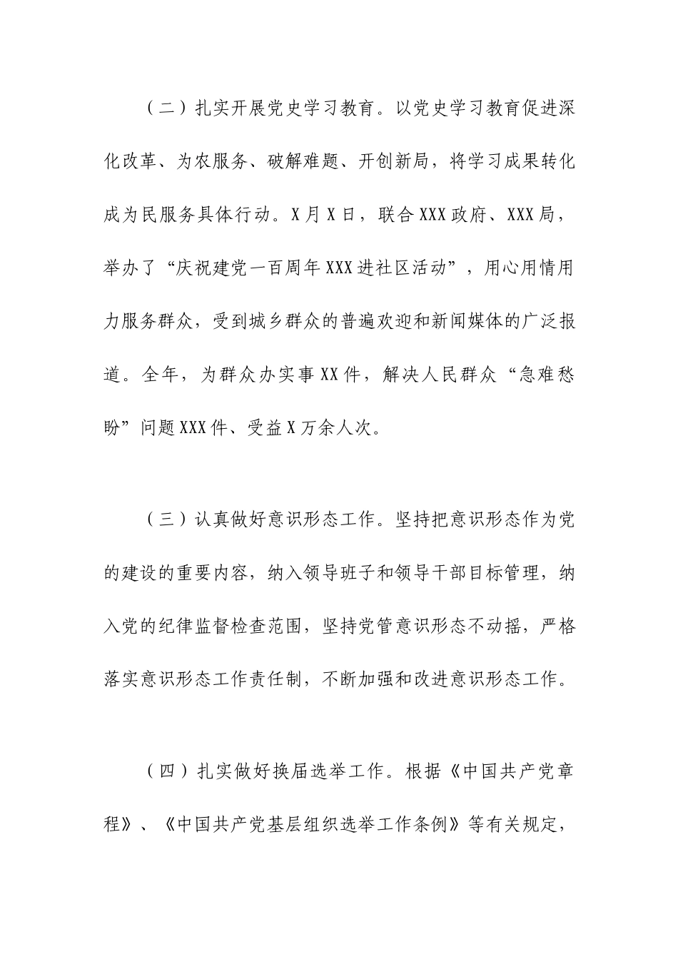 直属机关党委书记抓党建工作述职报告范文.docx_第3页