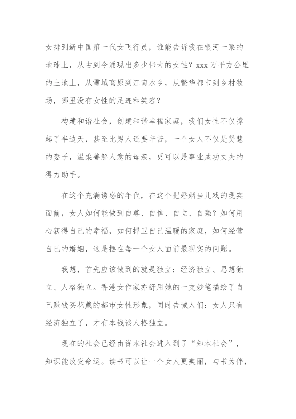 “三八”国际劳动妇女节讲话：在庆祝“三八”国际劳动妇女节座谈会上的讲话.docx_第2页