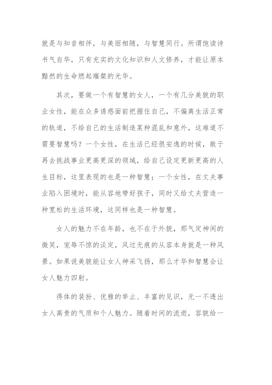 “三八”国际劳动妇女节讲话：在庆祝“三八”国际劳动妇女节座谈会上的讲话.docx_第3页
